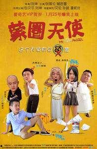 蒙圈天使在线观看,在线观看,揭秘奇幻校园的甜蜜奇遇 第1张 蒙圈天使在线观看,在线观看,揭秘奇幻校园的甜蜜奇遇 第1张