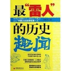 趣闻历史爆料视频大全,视频大全中的那些鲜为人知的故事